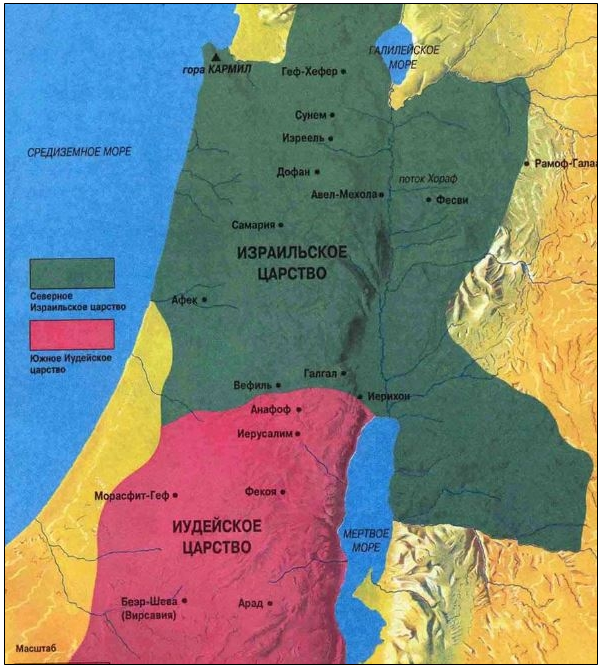 Разделенные Израильское и Иудейское царства