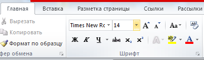 Шрифт – Times New Roman, размер − 14 пт