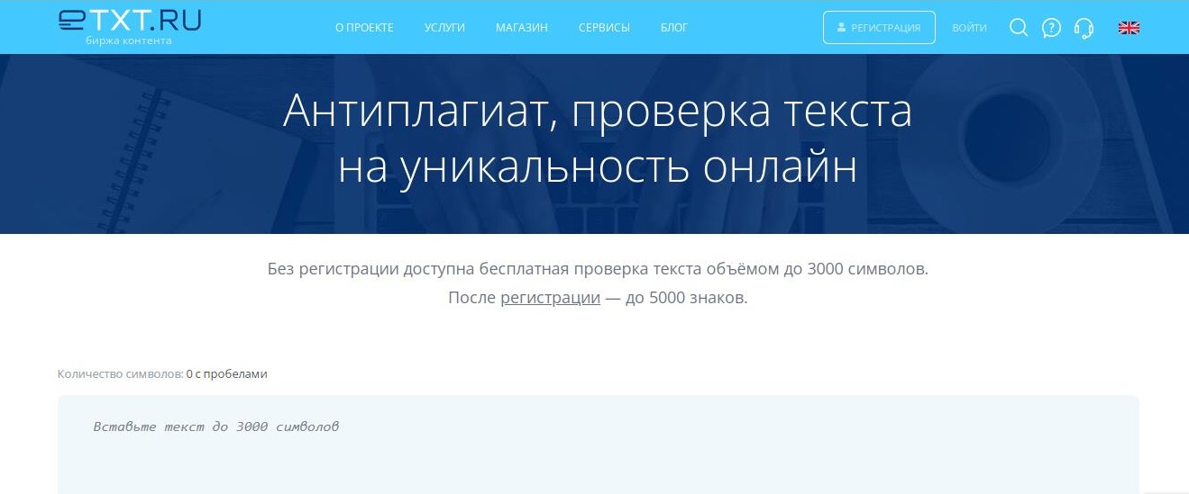 Сайт etxt.ru
