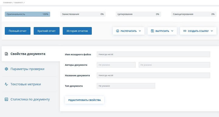 Интерфейс онлайн-сервиса Антиплагиат.ру