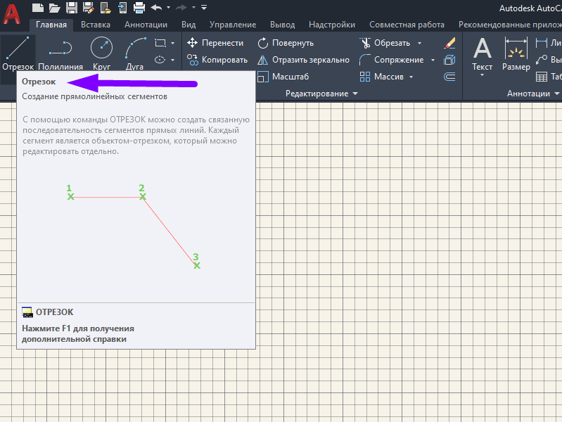 Автокад отрезок