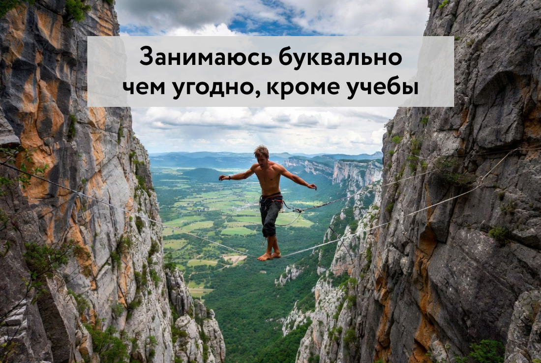 Прокрастинация у студентов