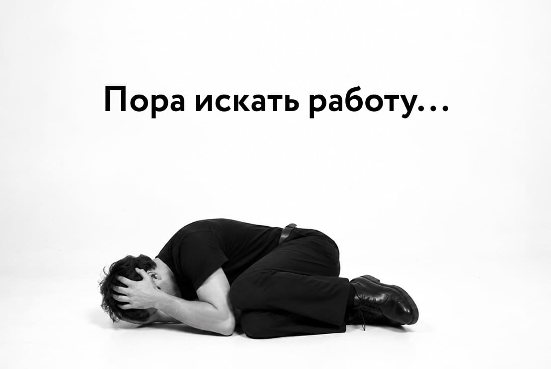 Дефицит кадров и игнор откликов