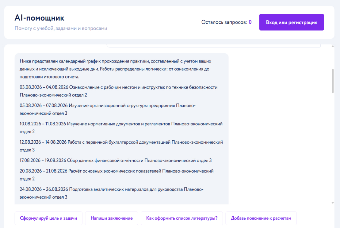 Нейросеть для дневника практики