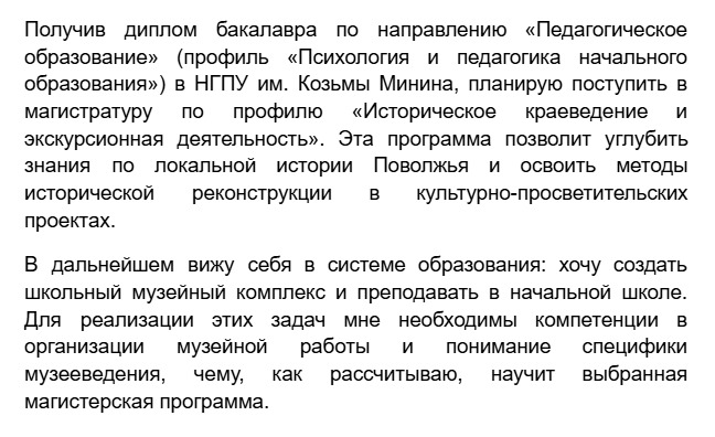 Пример эссе для поступления в магистратуру