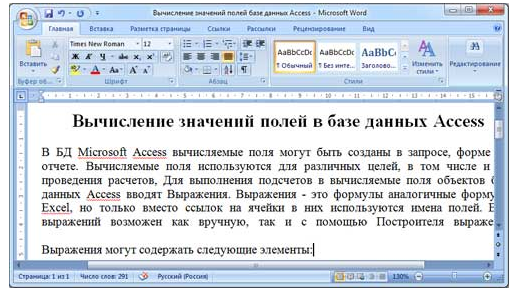 Окно документа, управляемое приложением MS Word