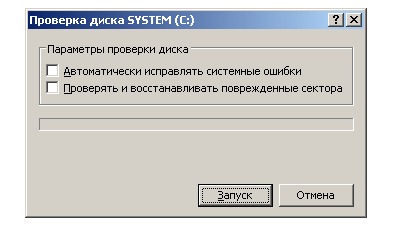 Окно программы «Проверка диска»