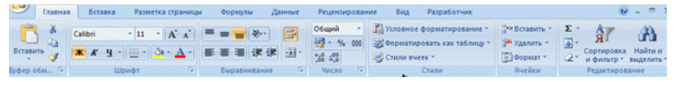 Лента MS Excel 2007