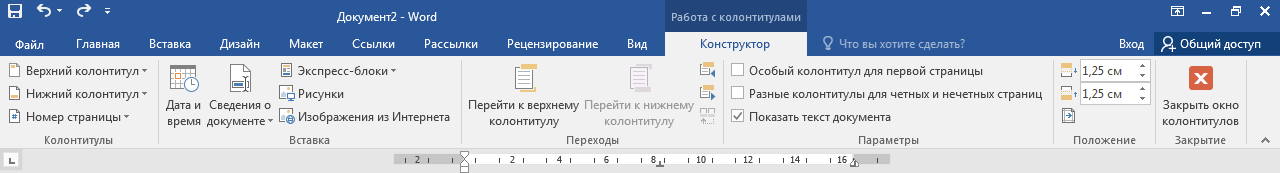 Ворд разные колонтитулы на разных страницах. Колонтитулы в Ворде 2016. Работа с колонтитулами в Ворде 2016. Особый колонтитул для первой страницы Word 2016. Особый колонтитул в Ворде.