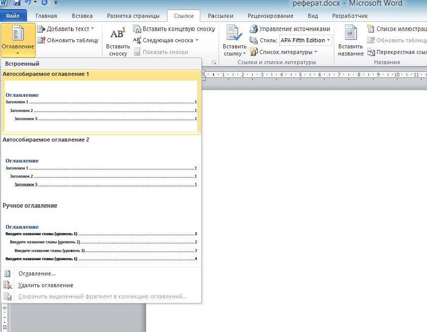 Оглавление реферата образец ворд