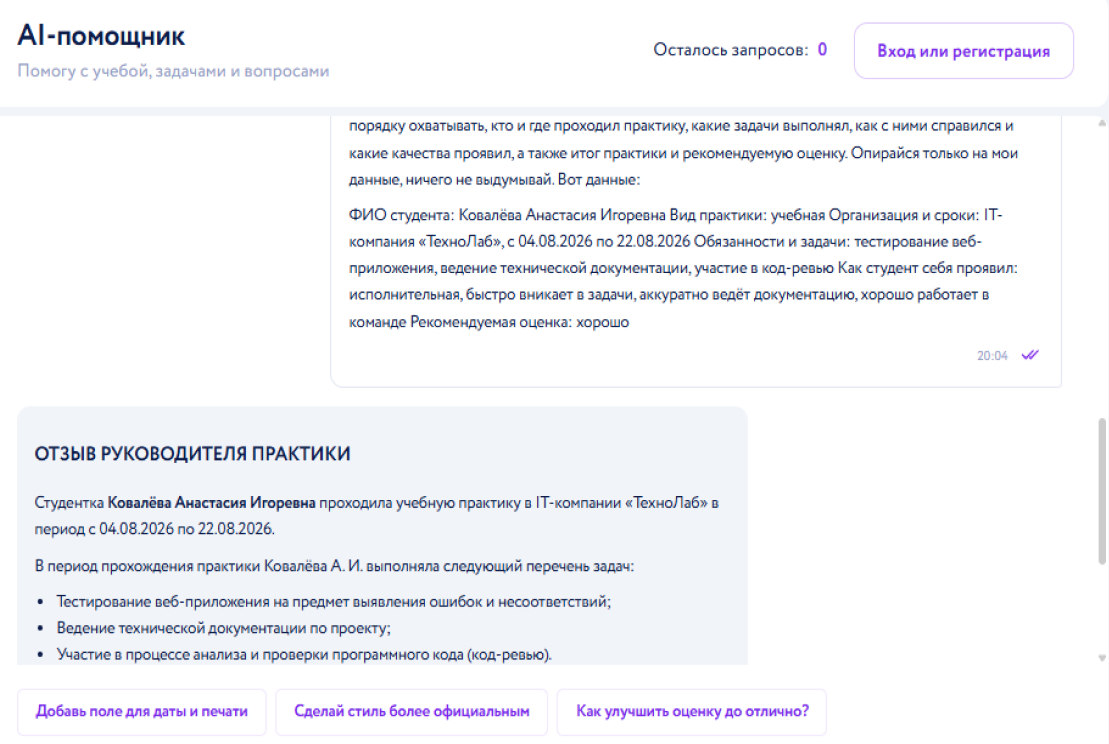 Образец отзыва на студента