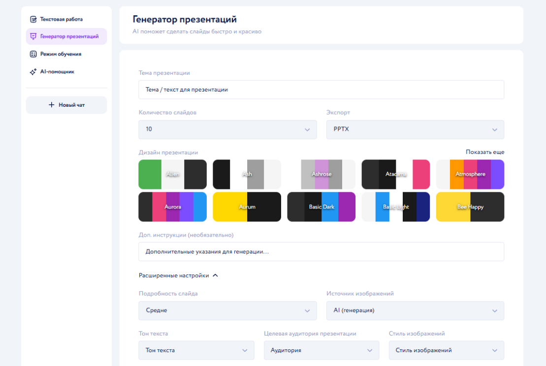 Промт для презентации диплома