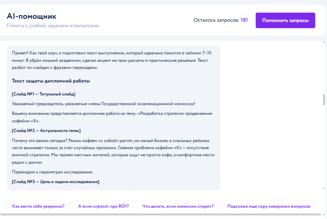 Текст выступления на защите диплома