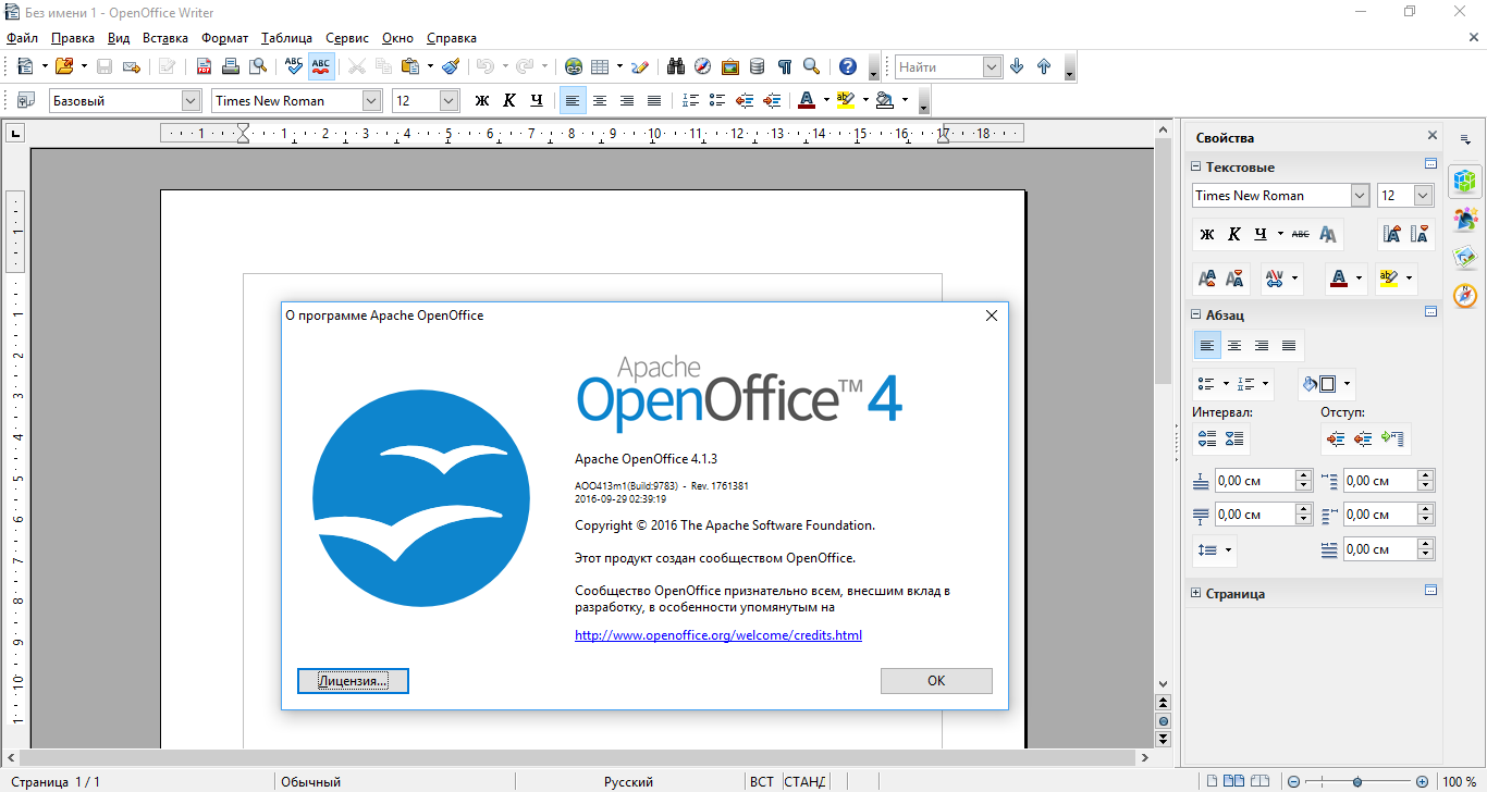 Окно программы OpenOffice
