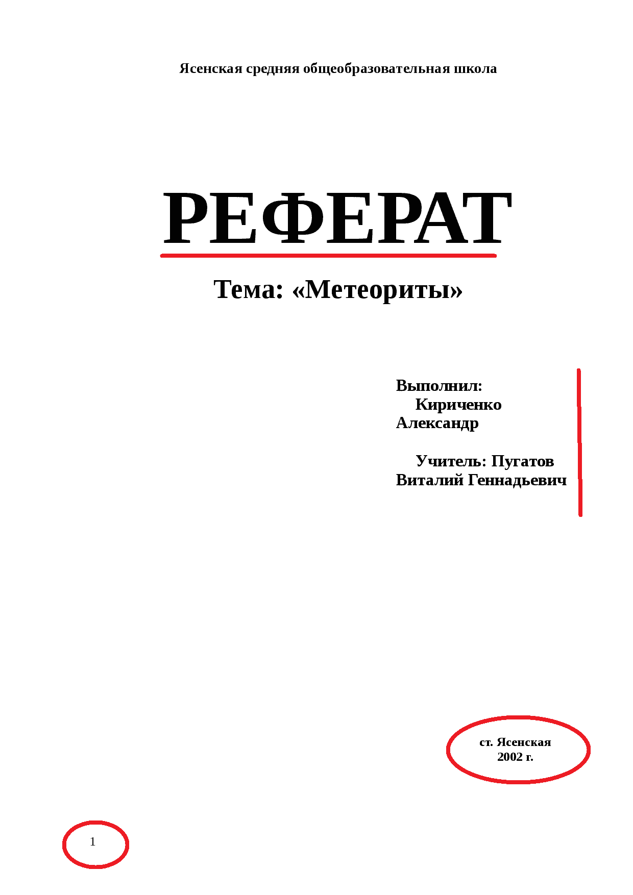 Оформление реферата образец для школы 4 класс