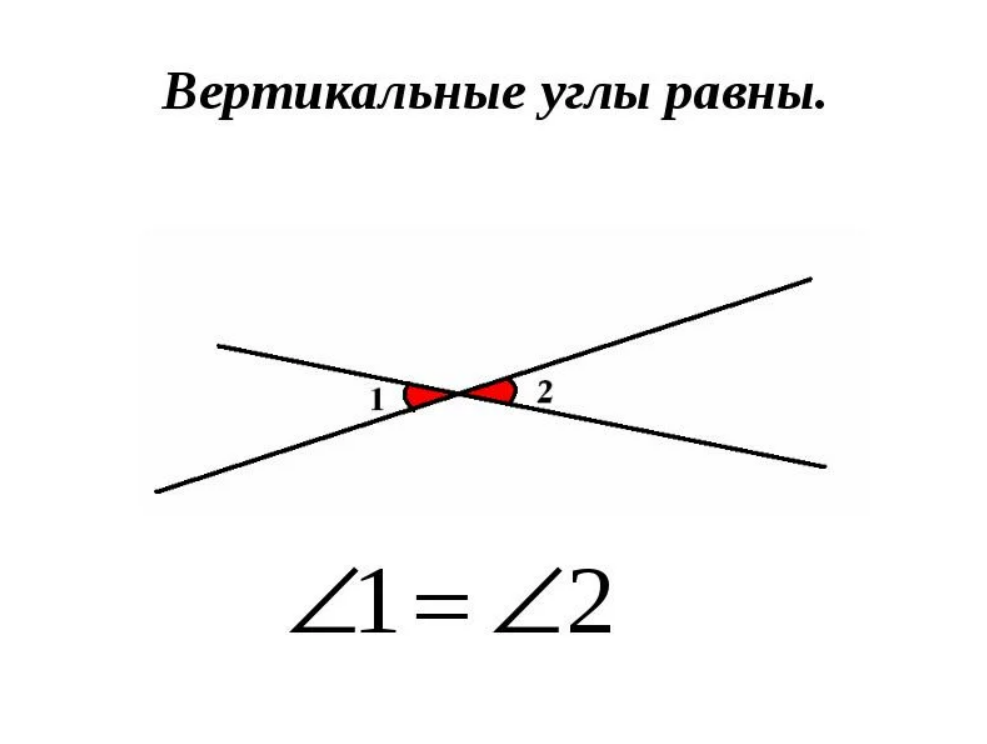 Вертикальные углы, пример обозначения