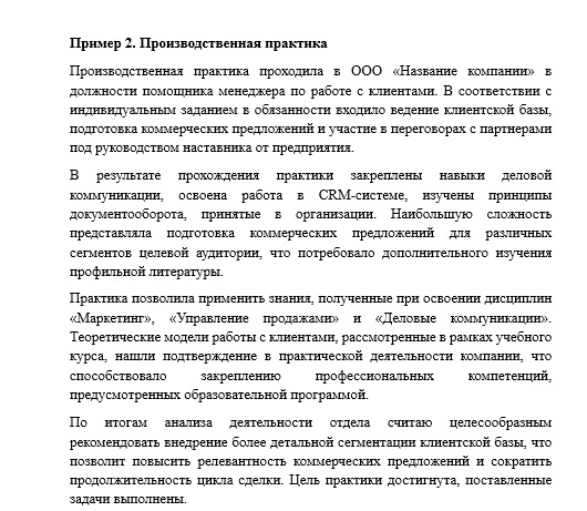 Заключение отчета по производственной практике