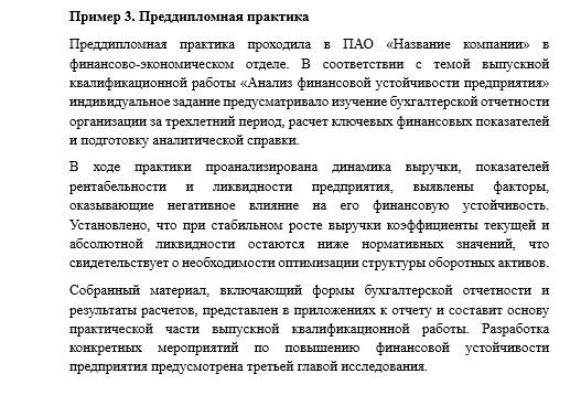 Заключение отчета по преддипломной практике