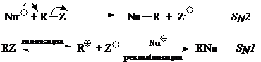 Классификация реакций нуклеофильного замещения по типу механизма реакции. Автор24 — интернет-биржа студенческих работ