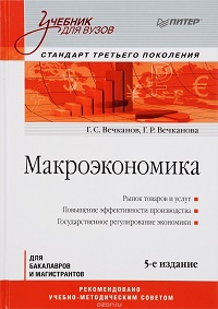 Литература по макроэкономике. Автор24 — интернет-биржа студенческих работ