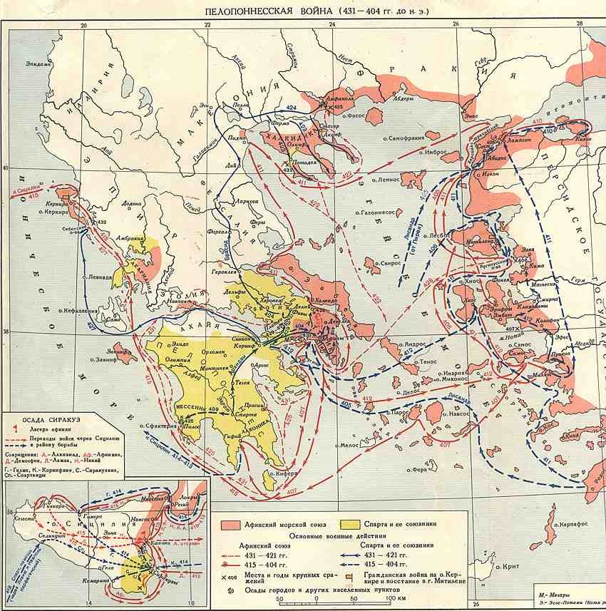 Реферат: Пелопоннесская война