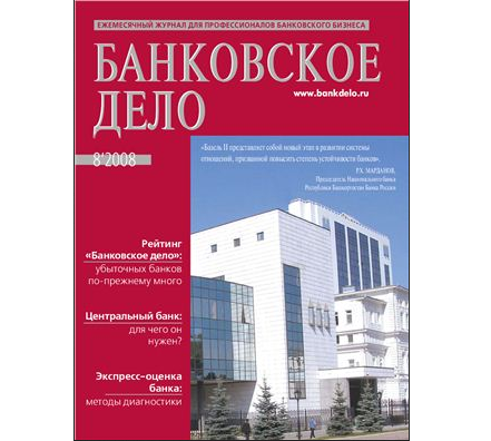 Журнал «Банковское дело». Автор24 — интернет-биржа студенческих работ